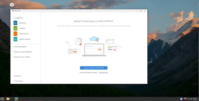 ONLYOFFICE из коробки